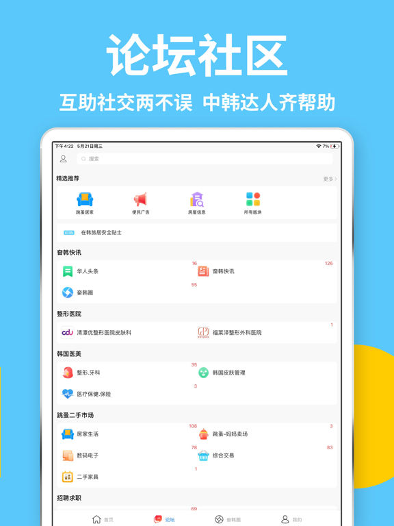 奋斗在韩国-在韩留学生华人最大中文网站
