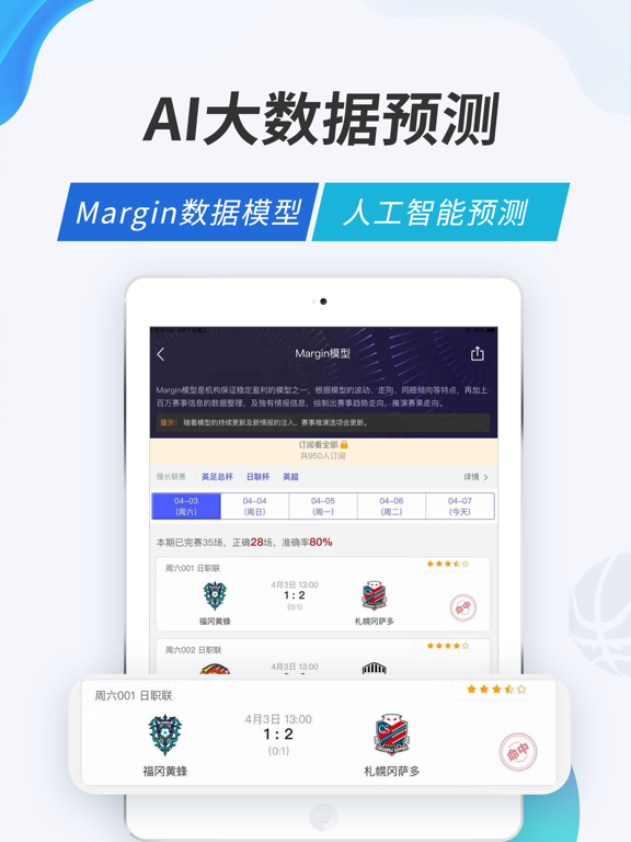 V站-竞技体育足球比分预测分析