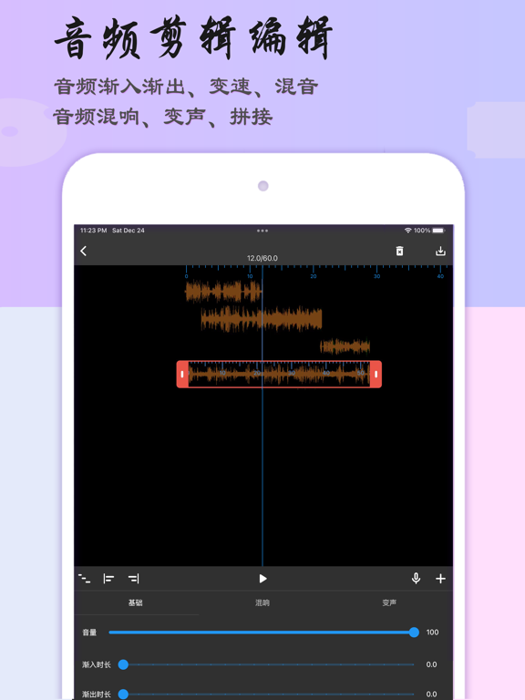 音乐剪辑助手-mp3转换器&音频剪辑