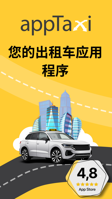 appTaxi – 出租车的预订和支付