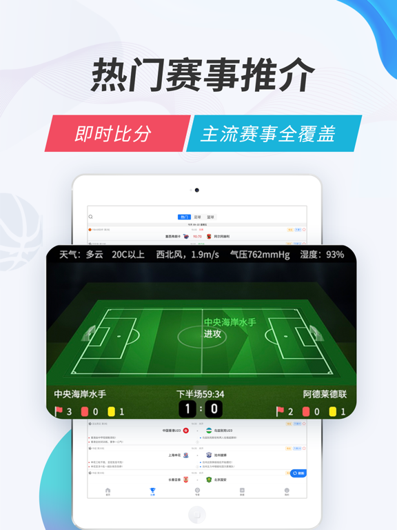 V站-竞技体育足球比分预测分析