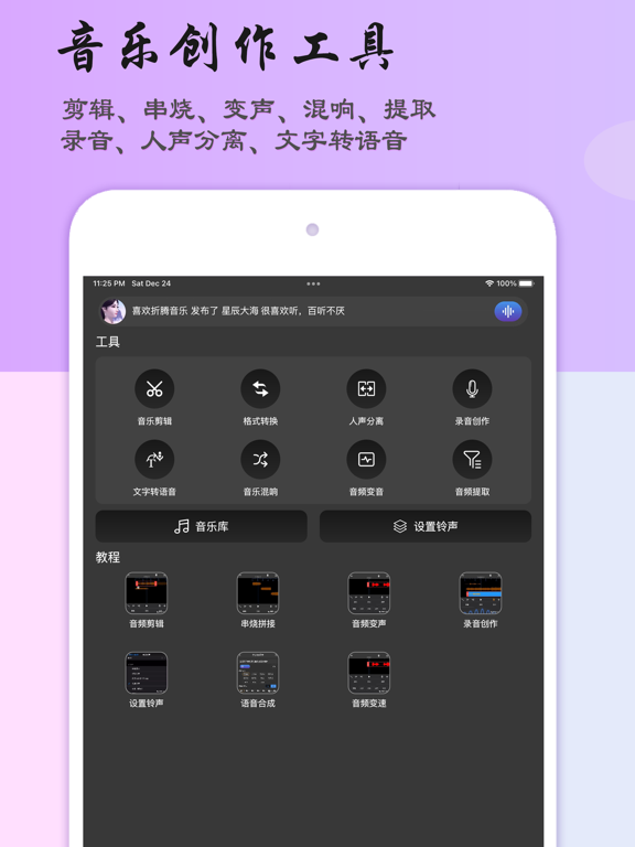 音乐剪辑助手-mp3转换器&音频剪辑