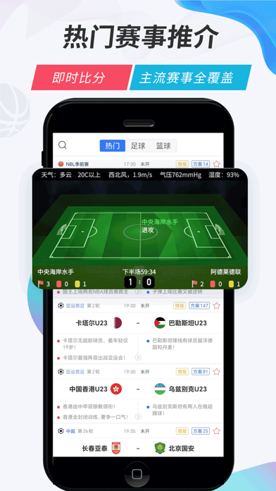 V站-竞技体育足球比分预测分析