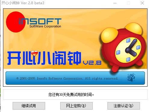 开心小闹钟电脑版下载v2.8 免费版