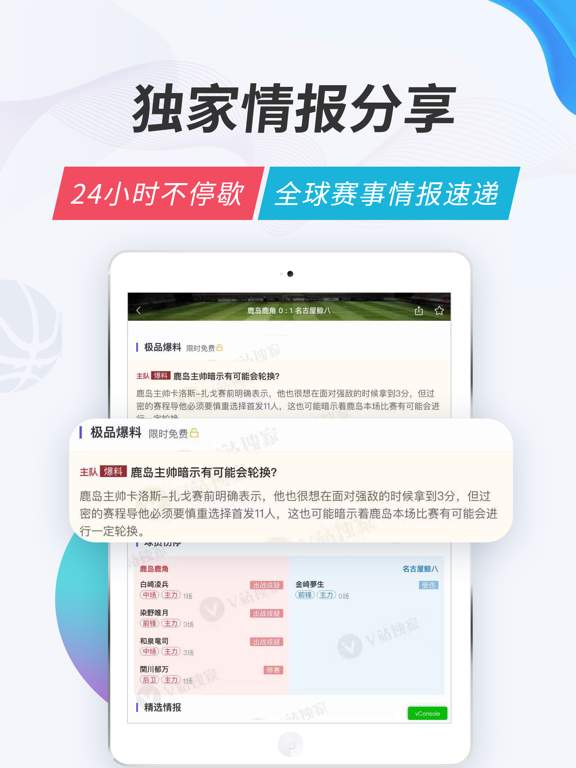 V站-竞技体育足球比分预测分析
