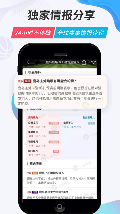 V站-竞技体育足球比分预测分析