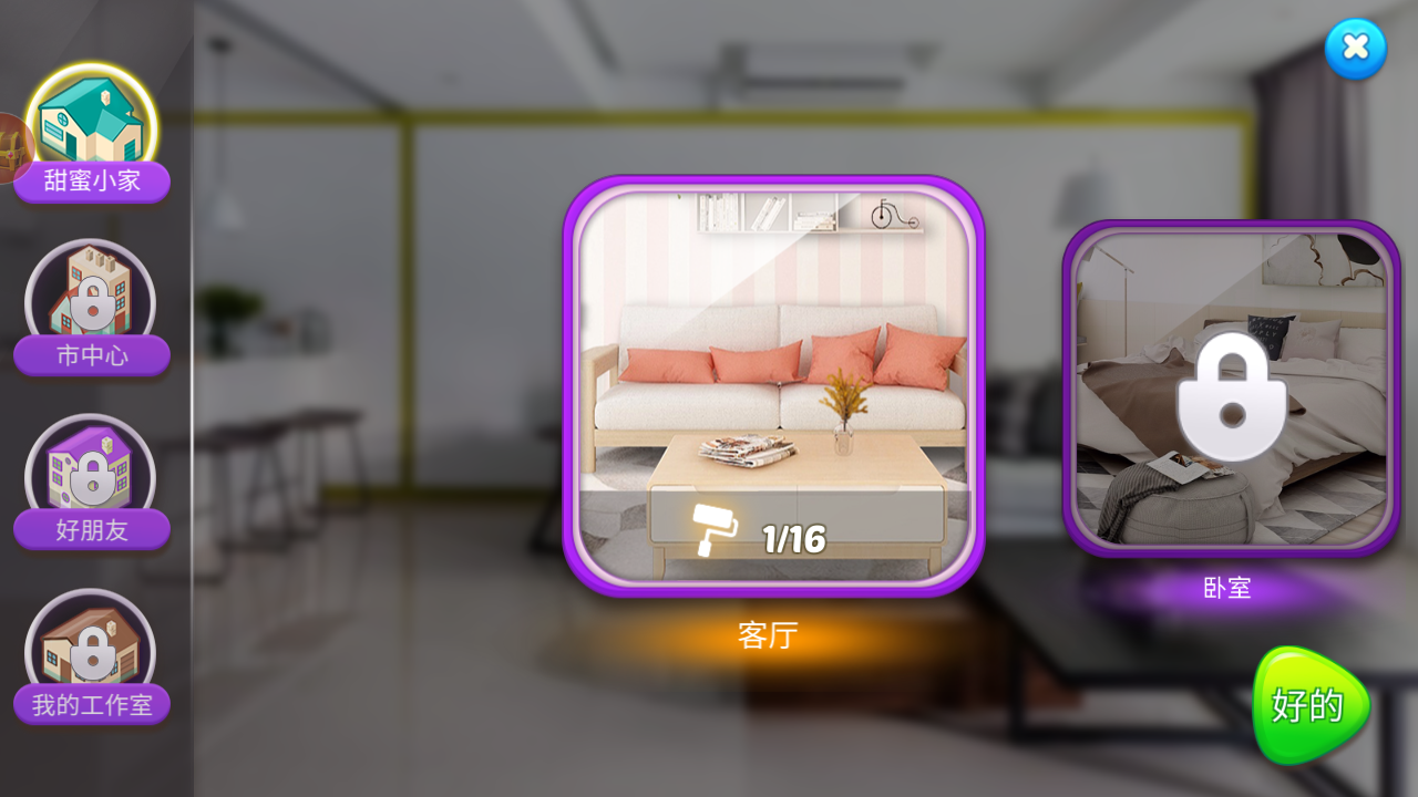 小家设计手游版下载v1.0.8.0624