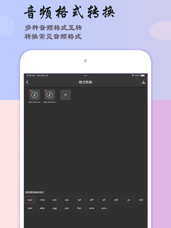 音乐剪辑助手-mp3转换器&音频剪辑
