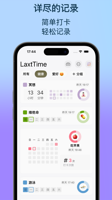 LaxtTime - 日常记录/循环提醒/习惯养成/倒计时