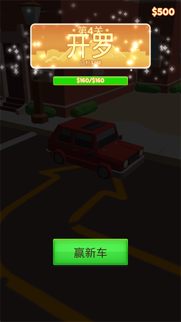 开车和停车游戏v1.0.36 安卓版