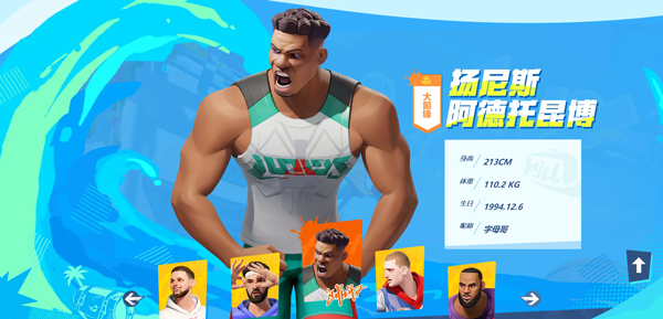 全明星街球派对官方正版v1.0.264621 最新版