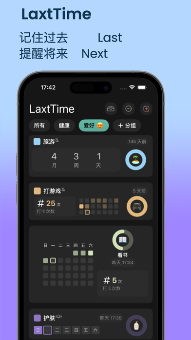 LaxtTime - 日常记录/循环提醒/习惯养成/倒计时