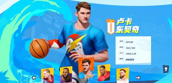 全明星街球派对官方正版v1.0.264621 最新版