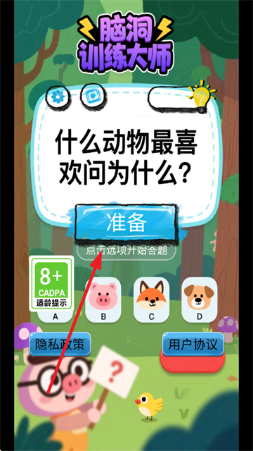 脑洞训练大师安卓版下载 脑洞训练大师安卓版下载