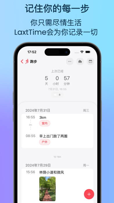 LaxtTime - 日常记录/循环提醒/习惯养成/倒计时