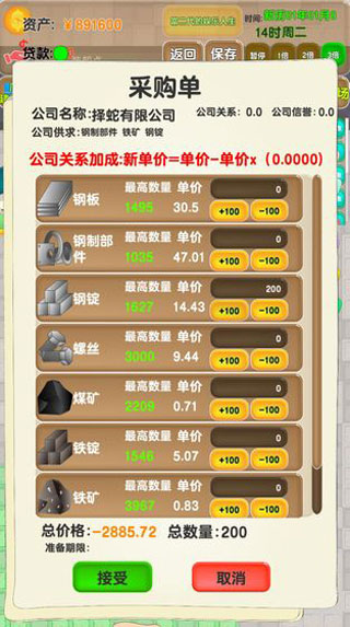 老板攻略最新版下载v0.1.7012