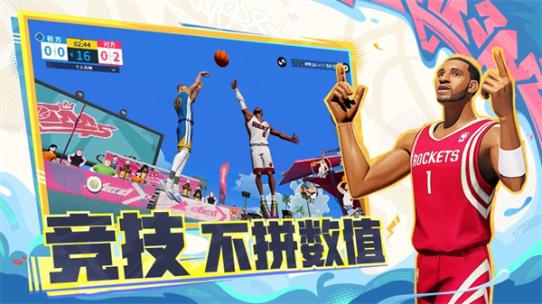 全明星街球派对官方正版 全明星街球派对官方正版