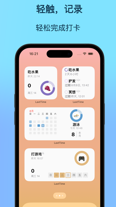 LaxtTime - 日常记录/循环提醒/习惯养成/倒计时