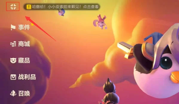 金铲铲之战测试服官方版下载(TFT PBE安装器)v15.19.7112162 最新版