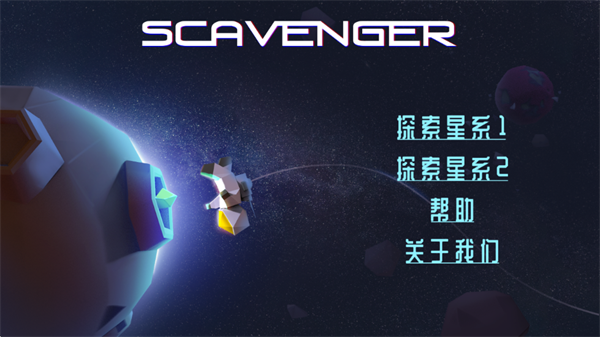 拾荒者计划最新版