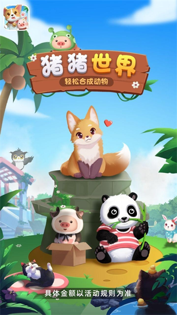 猪猪世界红包版最新版下载v1.0.5 安卓版