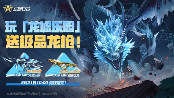 荒野行动官方正版下载v1.350.650309 最新版