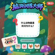 脑洞训练大师安卓版下载v1.0.1 最新版