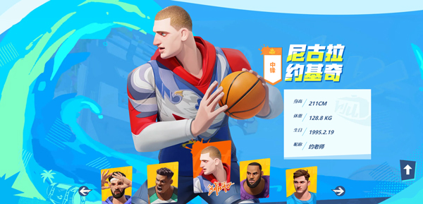 全明星街球派对官方正版v1.0.264621 最新版