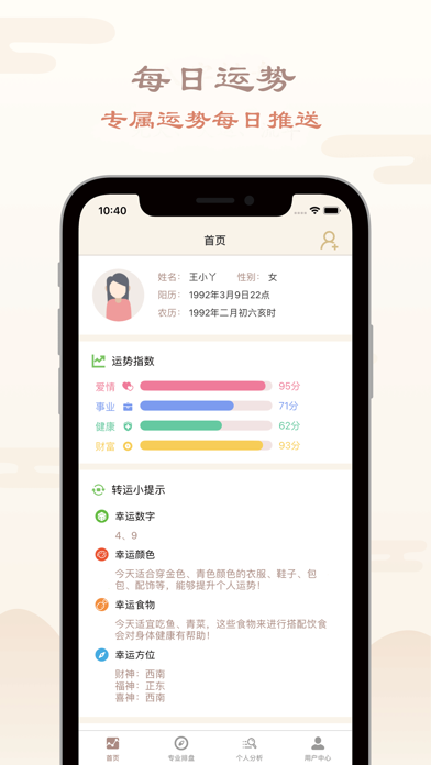 八字排盘-算命大师