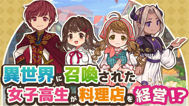 异世界厨房手机版下载v1.0.3