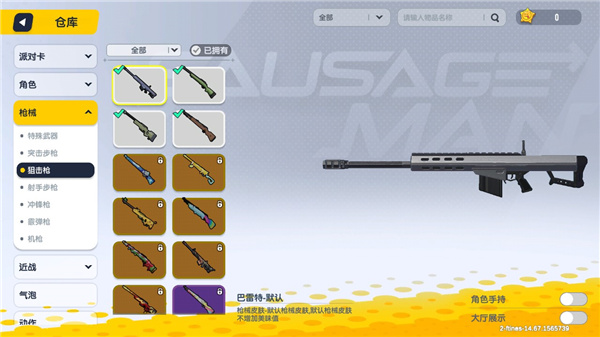 香肠派对体验服中文版下载v21.53 最新版