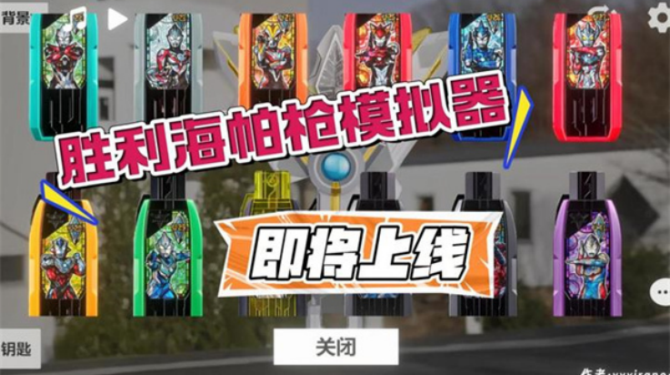 胜利海帕枪特利迦模拟器(GUTS Sparklence)v1.0 最新版