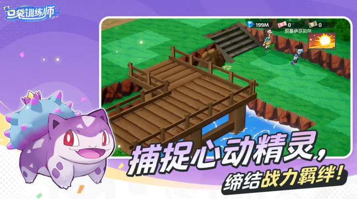 口袋训练师手游v1.0.0 最新版