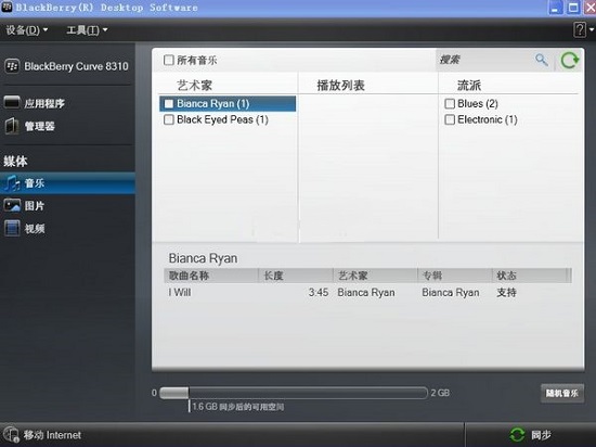 黑莓桌面管理器(blackberry desktop manager)下载v7.1.0.41 中文版