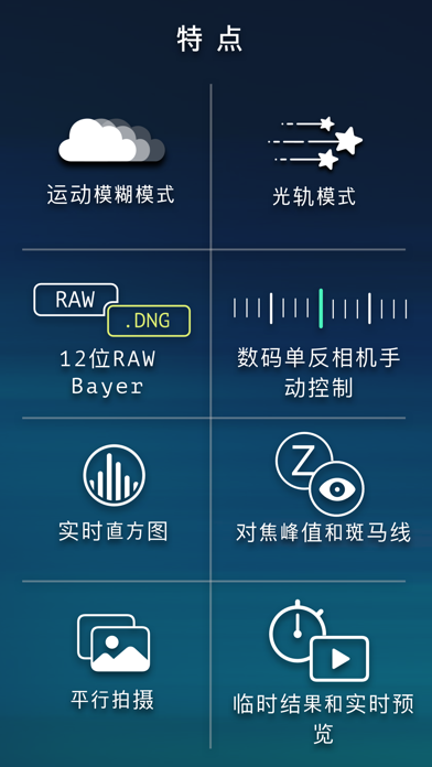 ReeXpose - RAW 长时间曝光