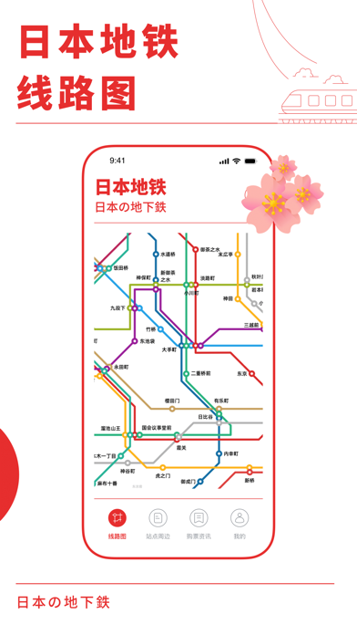 日本地铁通-交通换乘路线图