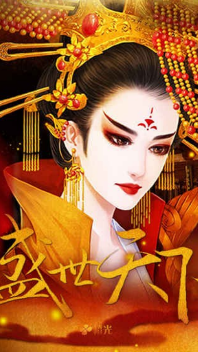 盛世天下女帝篇橙光(盛世天下之女帝篇(自带商城))v11.28 最新版