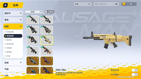 香肠派对体验服中文版下载v21.53 最新版