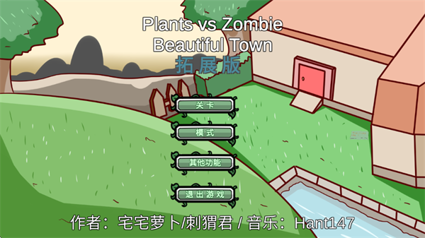 植物大战僵尸BT拓展版(PVZ_BT拓展)v0.81.04 安卓版