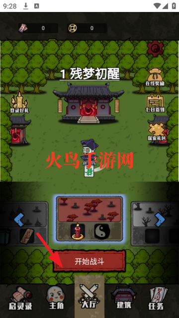 小妖轮回路游戏v1.0 安卓版