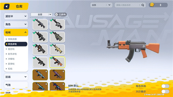 香肠派对体验服中文版下载v21.53 最新版