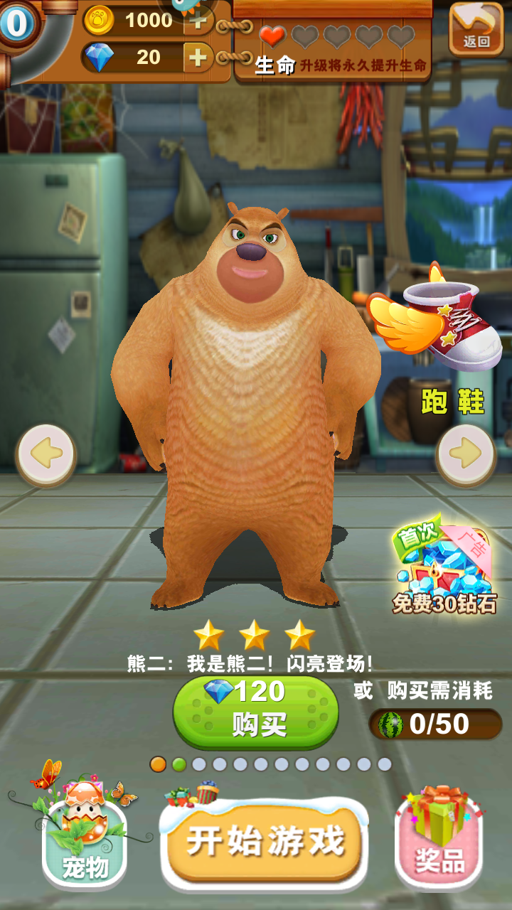 熊出没跑酷下载安装手机版v1.2 最新版