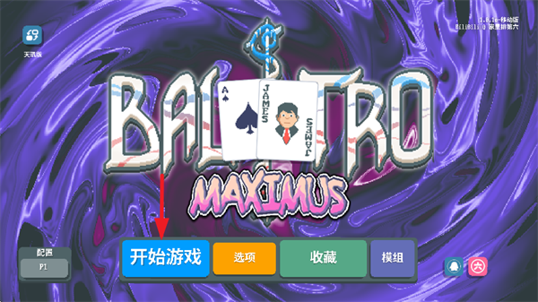 小丑牌等离子模组最新版下载(Maximus)v1.2.2b