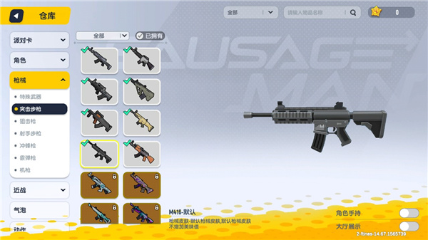 香肠派对体验服中文版下载v21.53 最新版