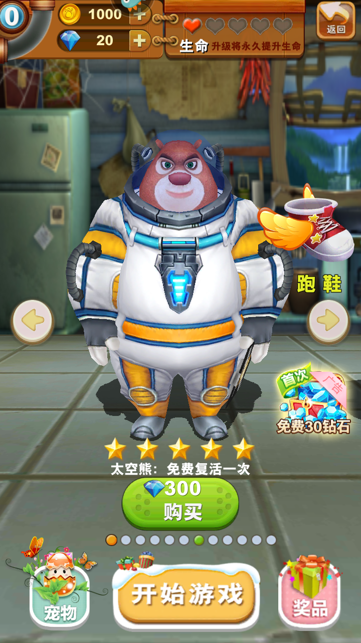 熊出没跑酷下载安装手机版v1.2 最新版