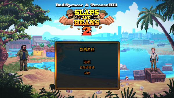 无耻乱斗2手游(SnB2)v1.3 最新版