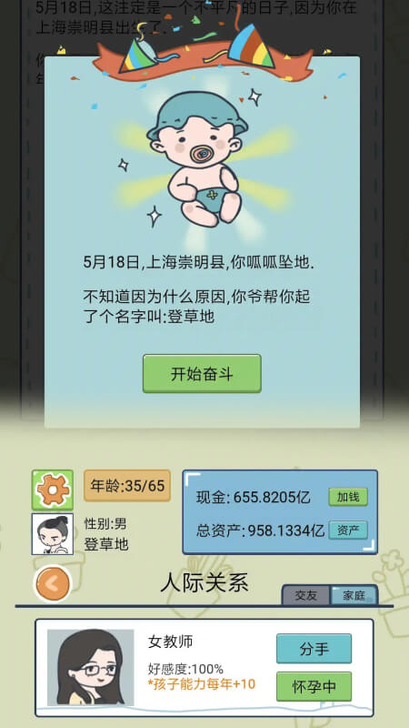 人生模拟器中国式人生正版免费安卓下载v1.1.91