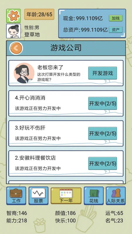 人生模拟器中国式人生正版免费安卓下载v1.1.91