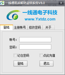 一线通酷派解防盗锁系统下载v8.0 绿色版