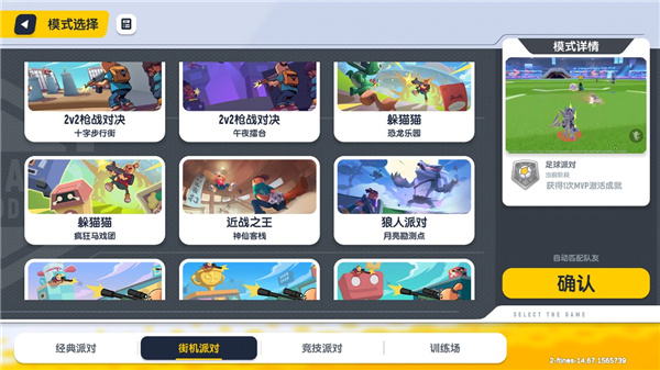 香肠派对体验服中文版下载v21.53 最新版